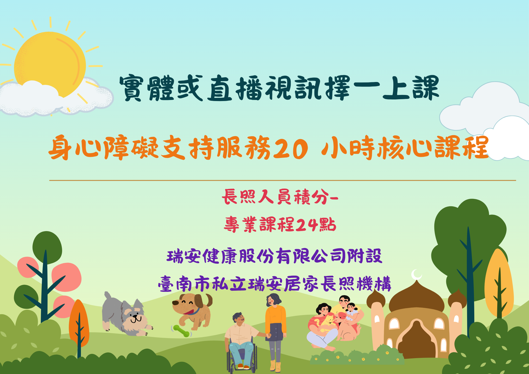 （實體＋直播視訊)台