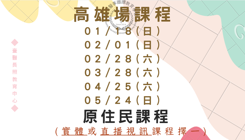 高雄場 (實體＋直播