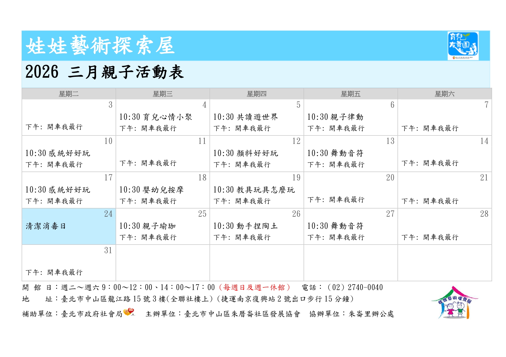 《娃娃藝術探索屋》1