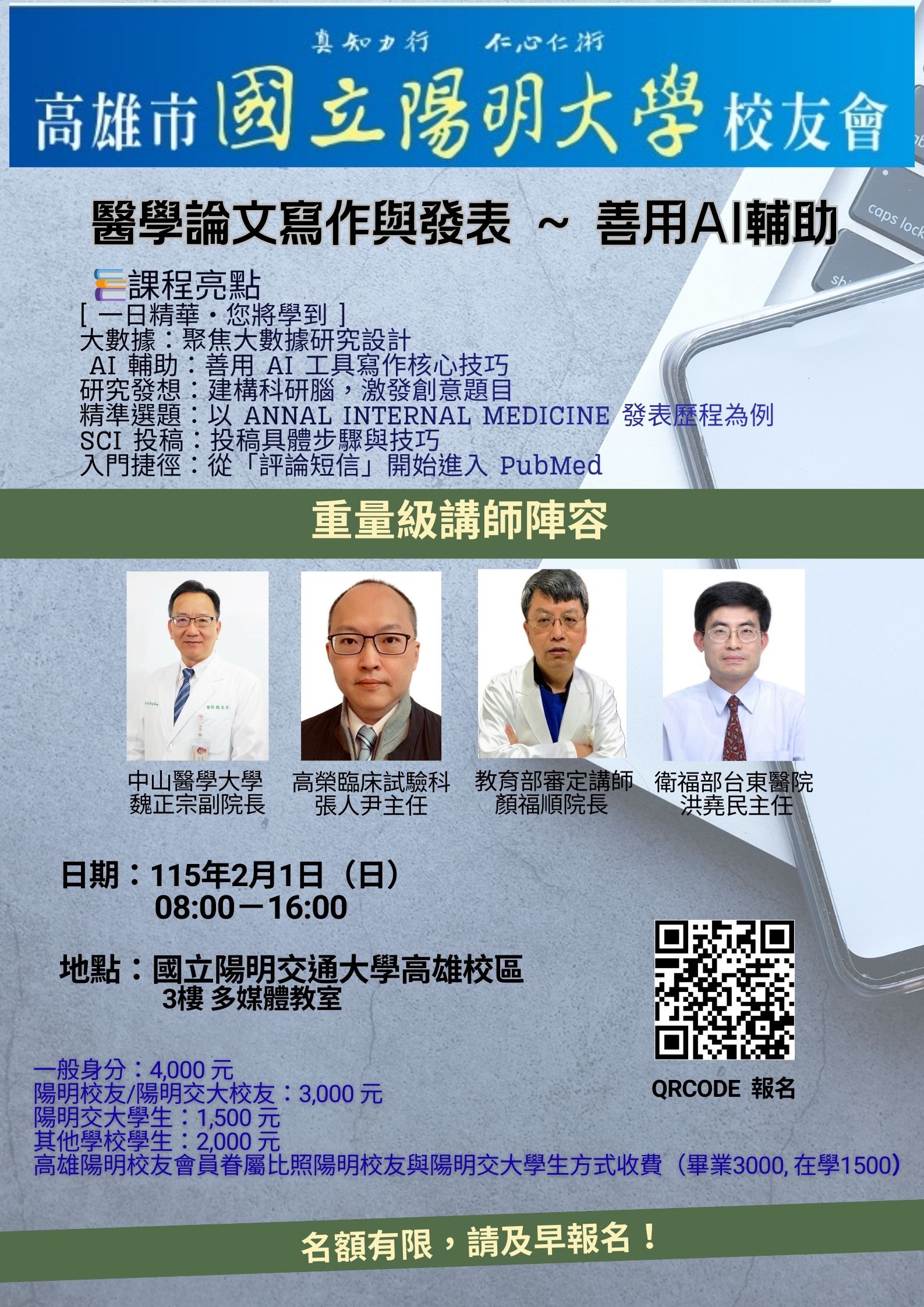 醫學論文寫作與發表 