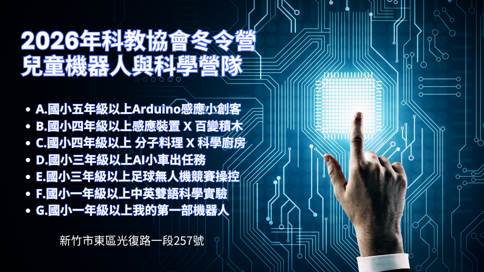 2026科教協會機器