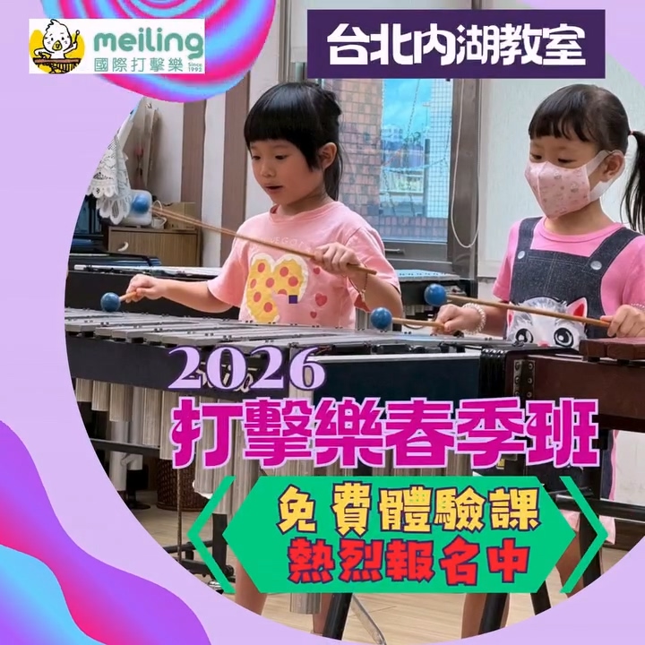 台北市內湖區兒童打擊