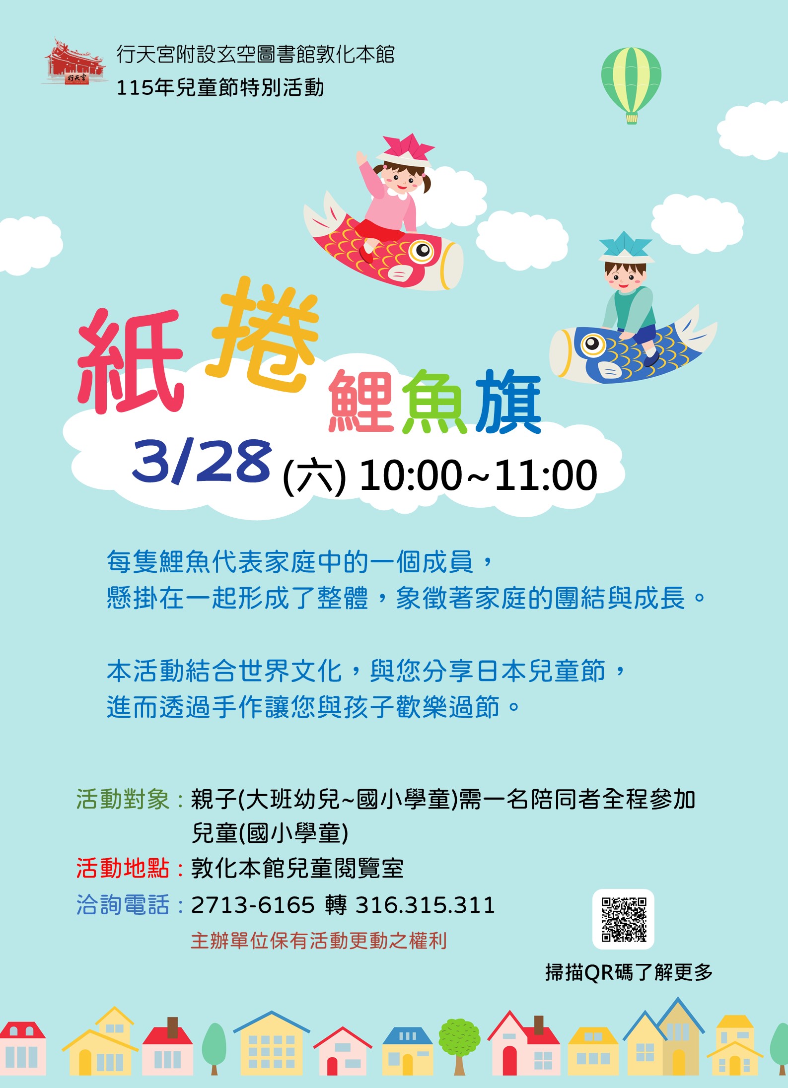 行天宮圖書館敦化本館