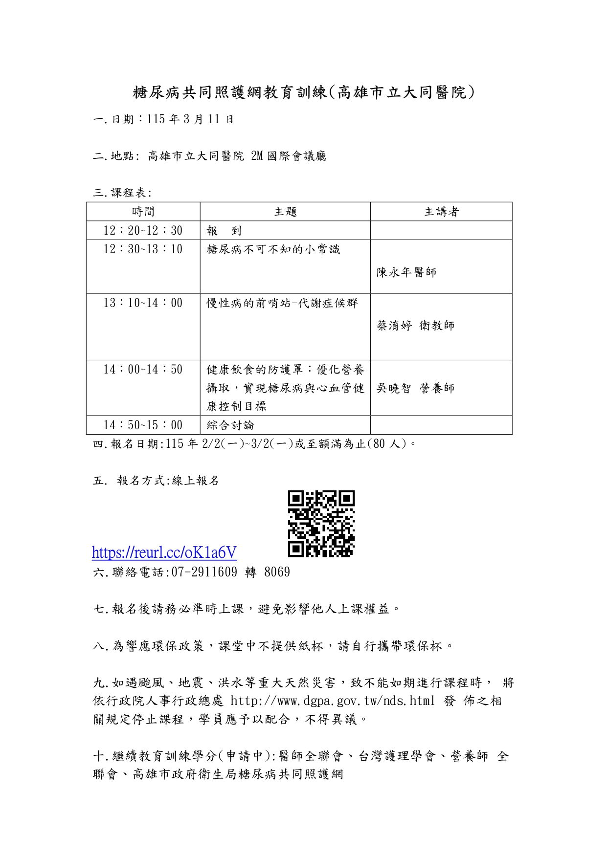 高雄市糖尿病共同照護