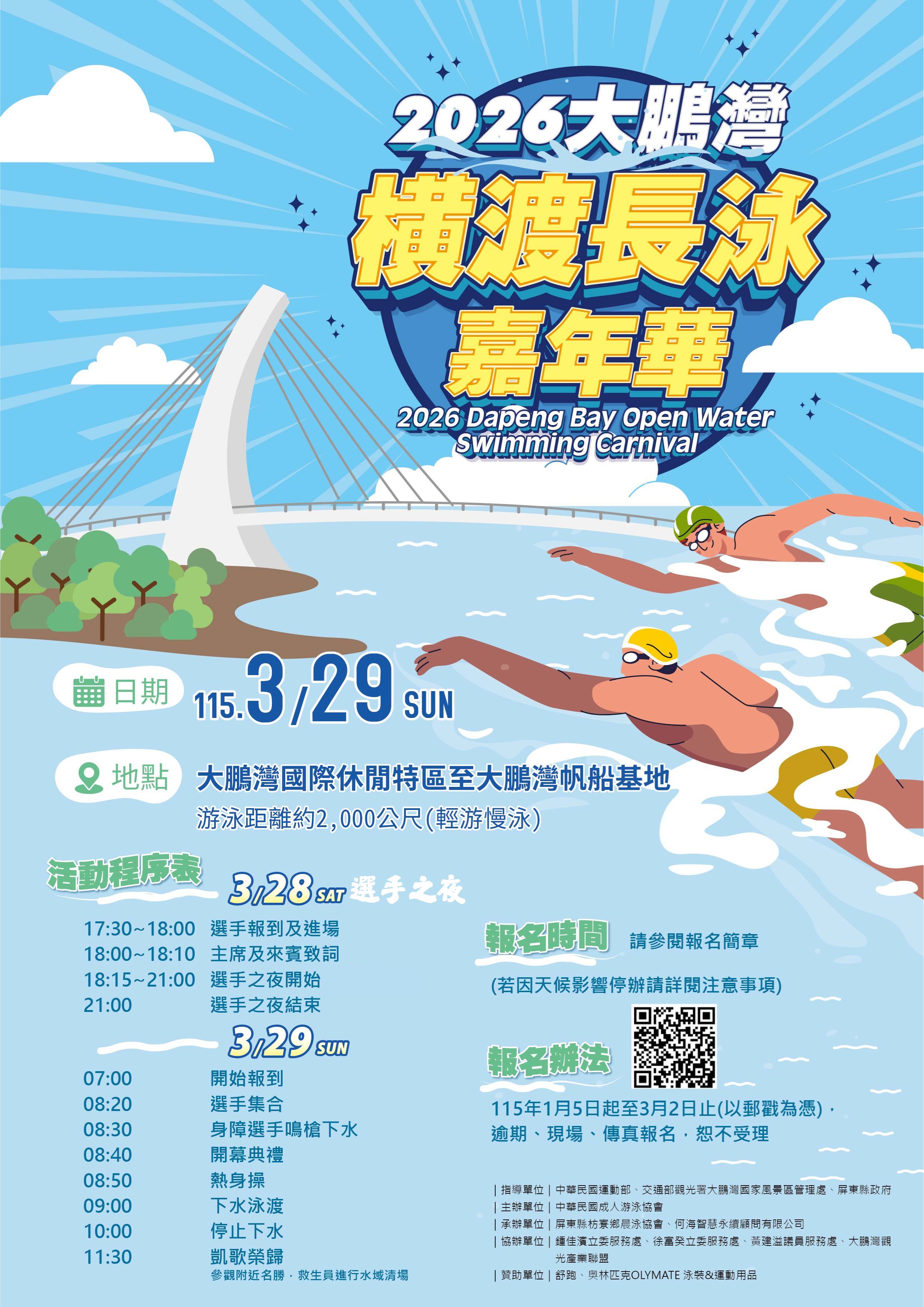 大鵬灣長泳嘉年華