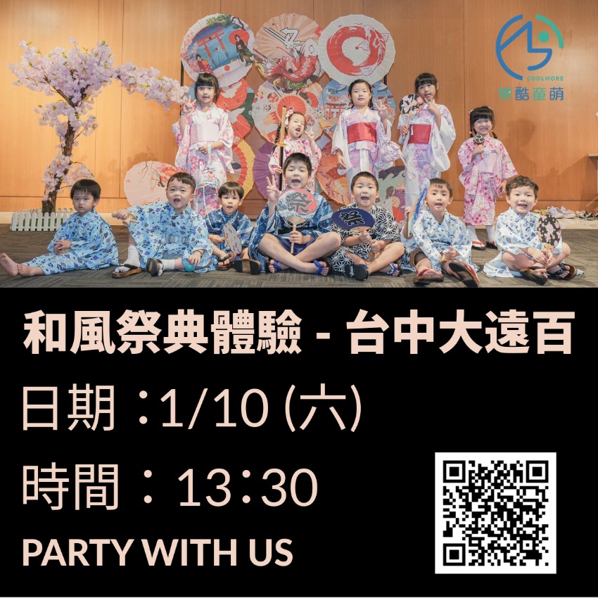 【和風祭典體驗】台中