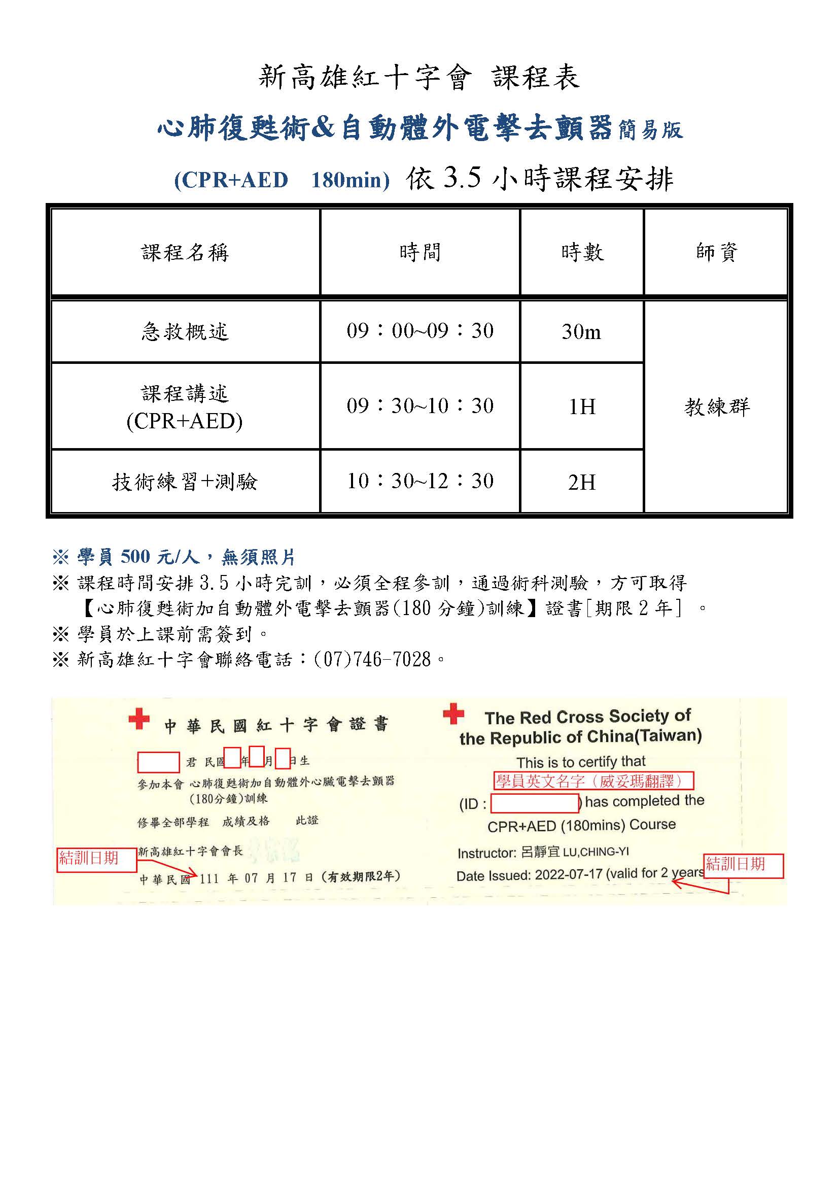新高雄紅十字會  C