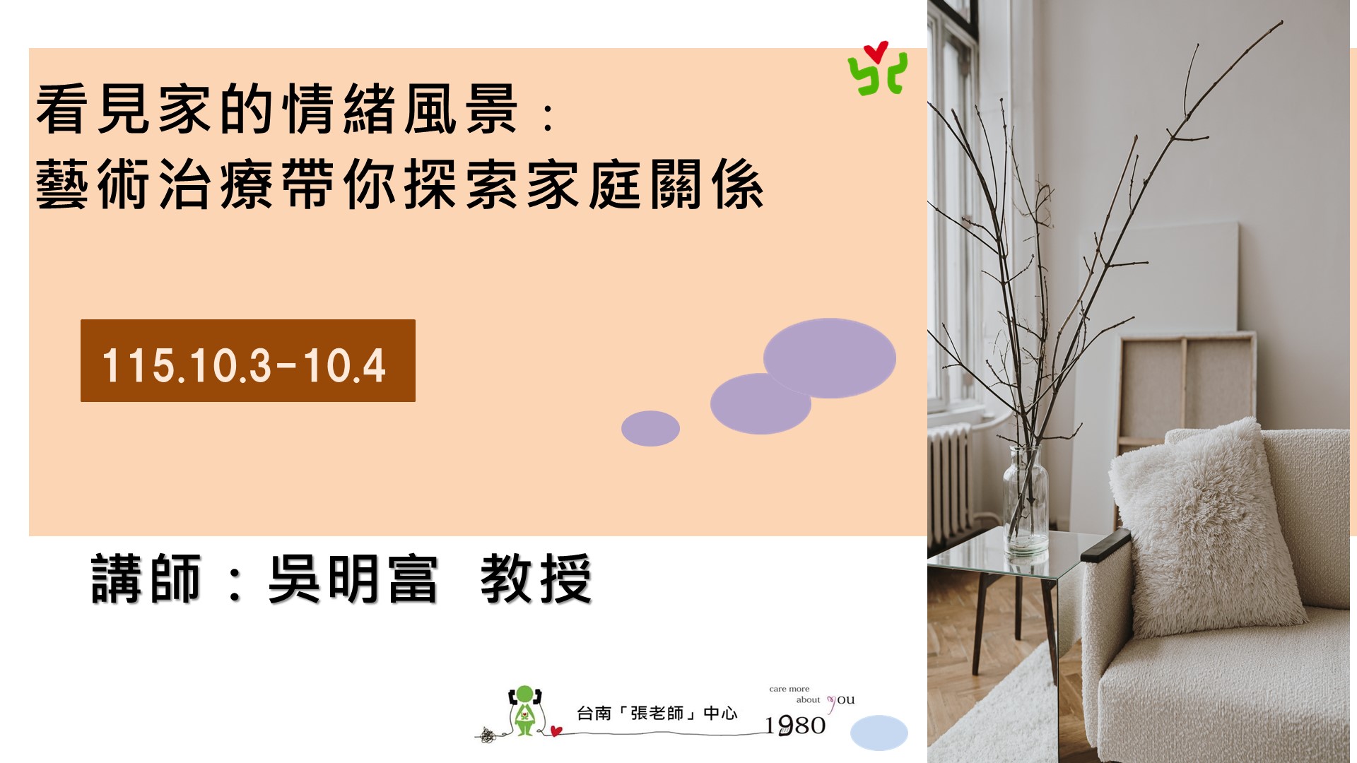 【臺南張老師】看見家