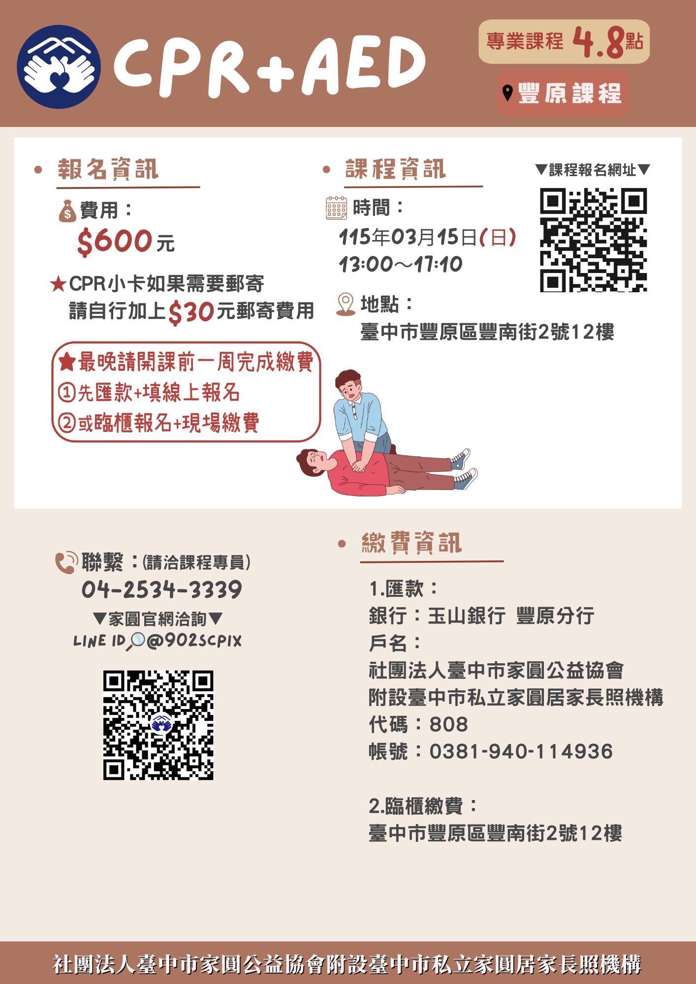 家圓【3月15日-長