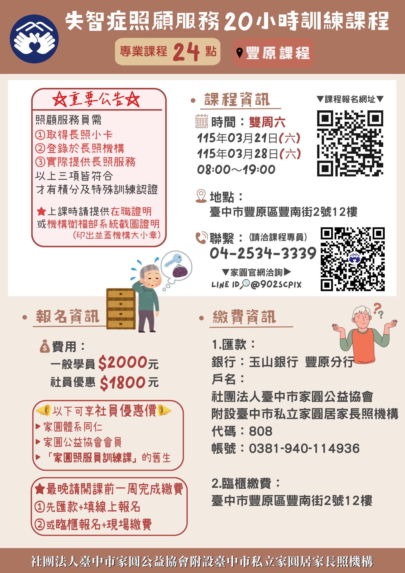 家圓【3月21、28