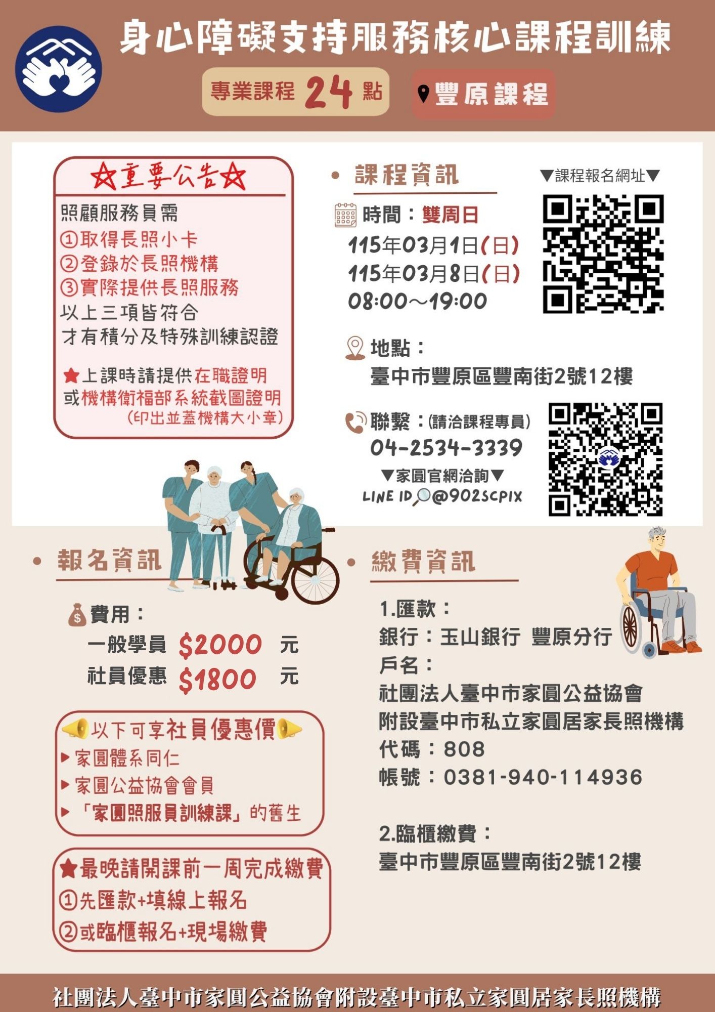 家圓【3月1、8日-