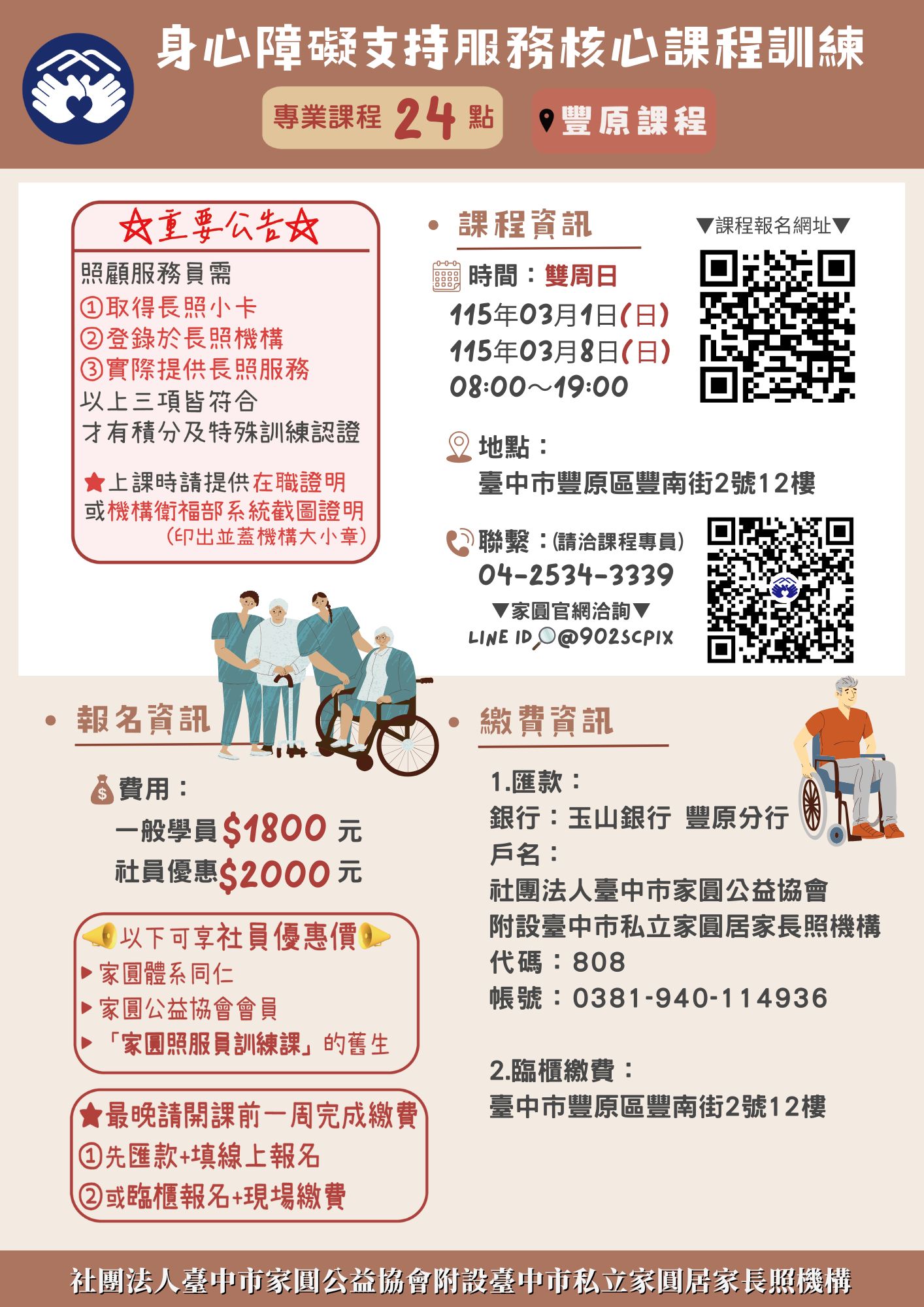 家圓【3月1、8日-