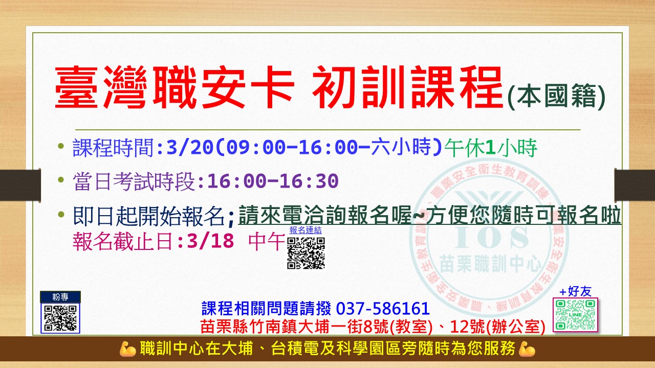 臺灣職安卡 初訓課程