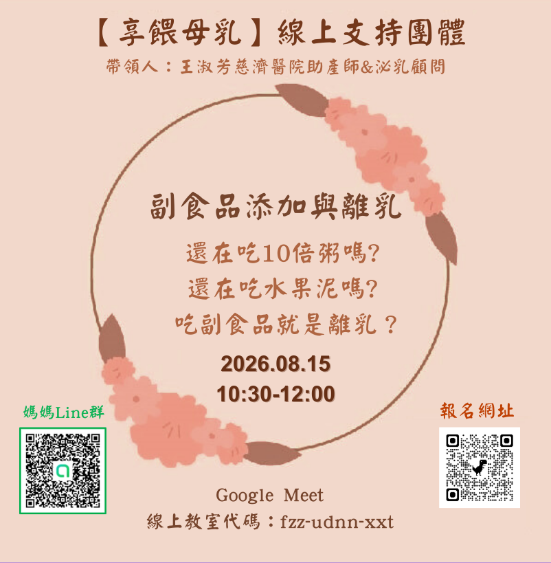 【孕育享餵】支持團體