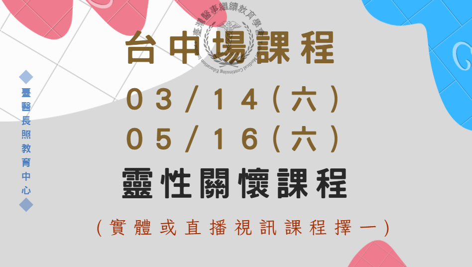 台中場(實體+直播視