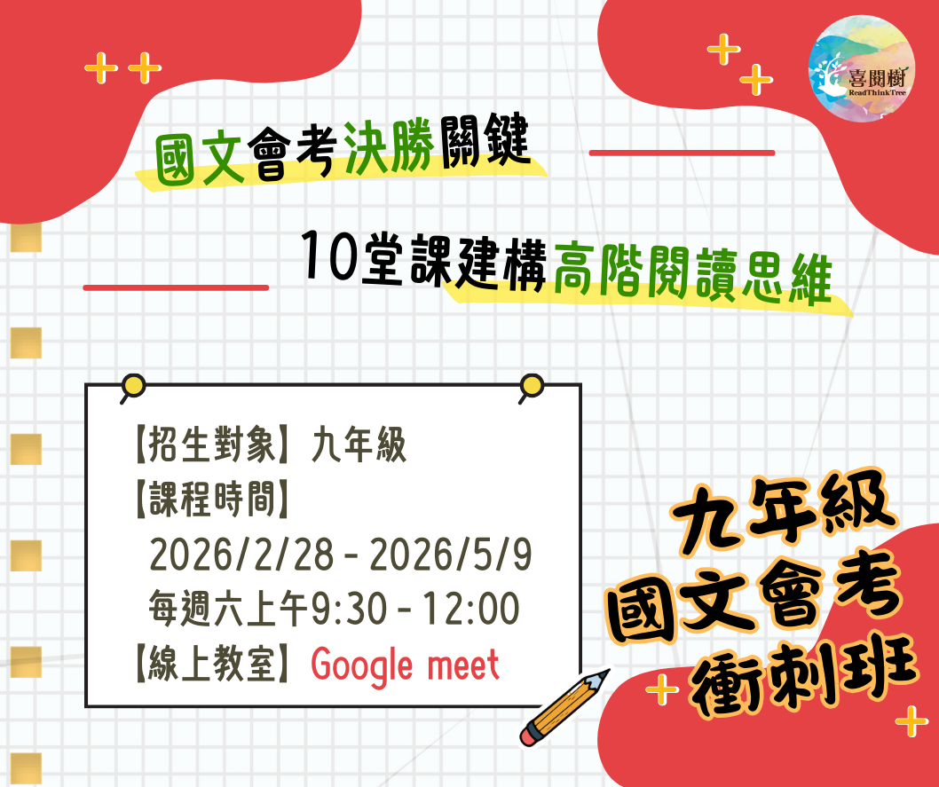 2026春季。喜閱樹