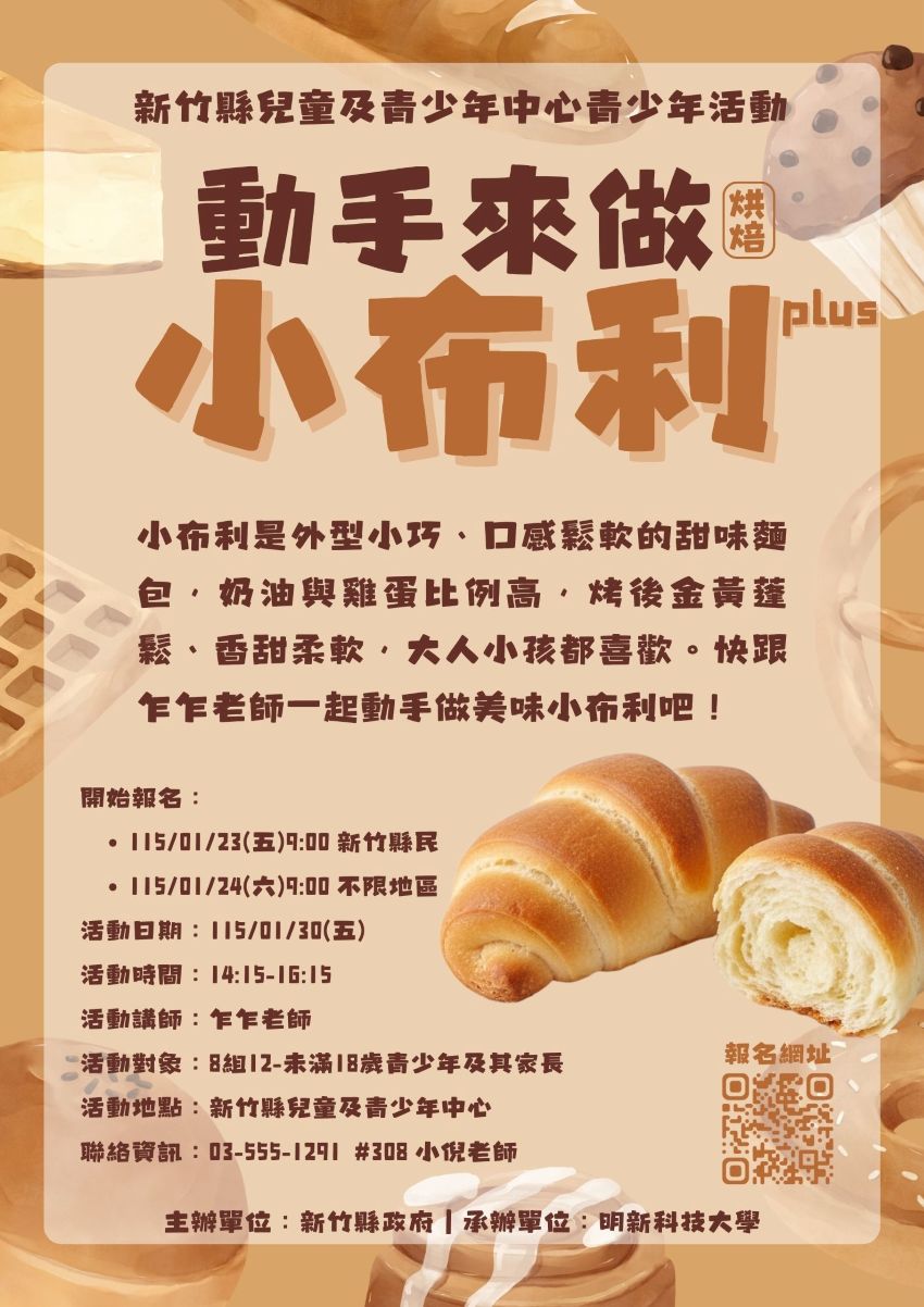 新竹縣兒童及青少年中