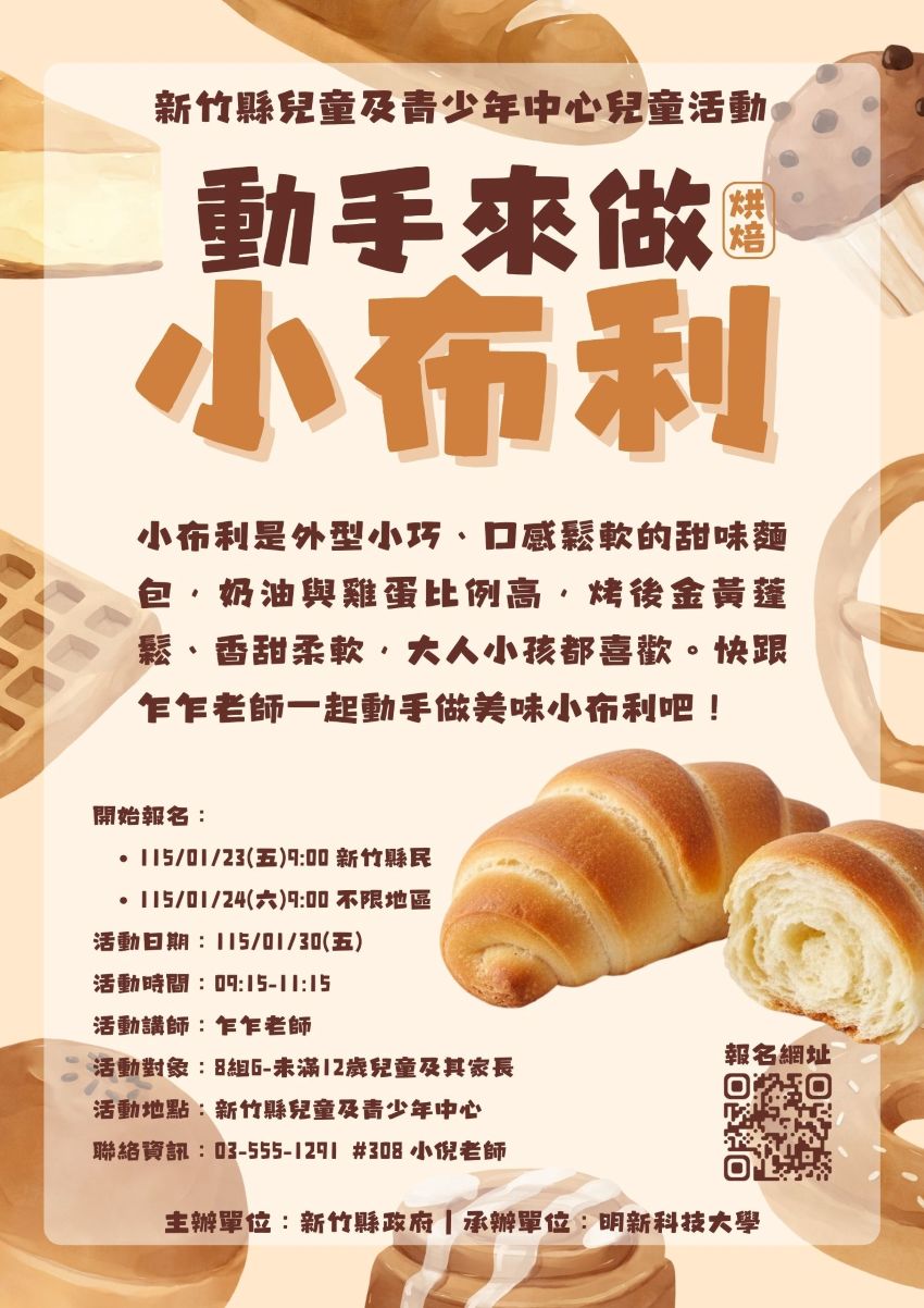 新竹縣兒童及青少年中