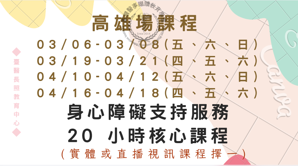 高雄場(實體+直播視