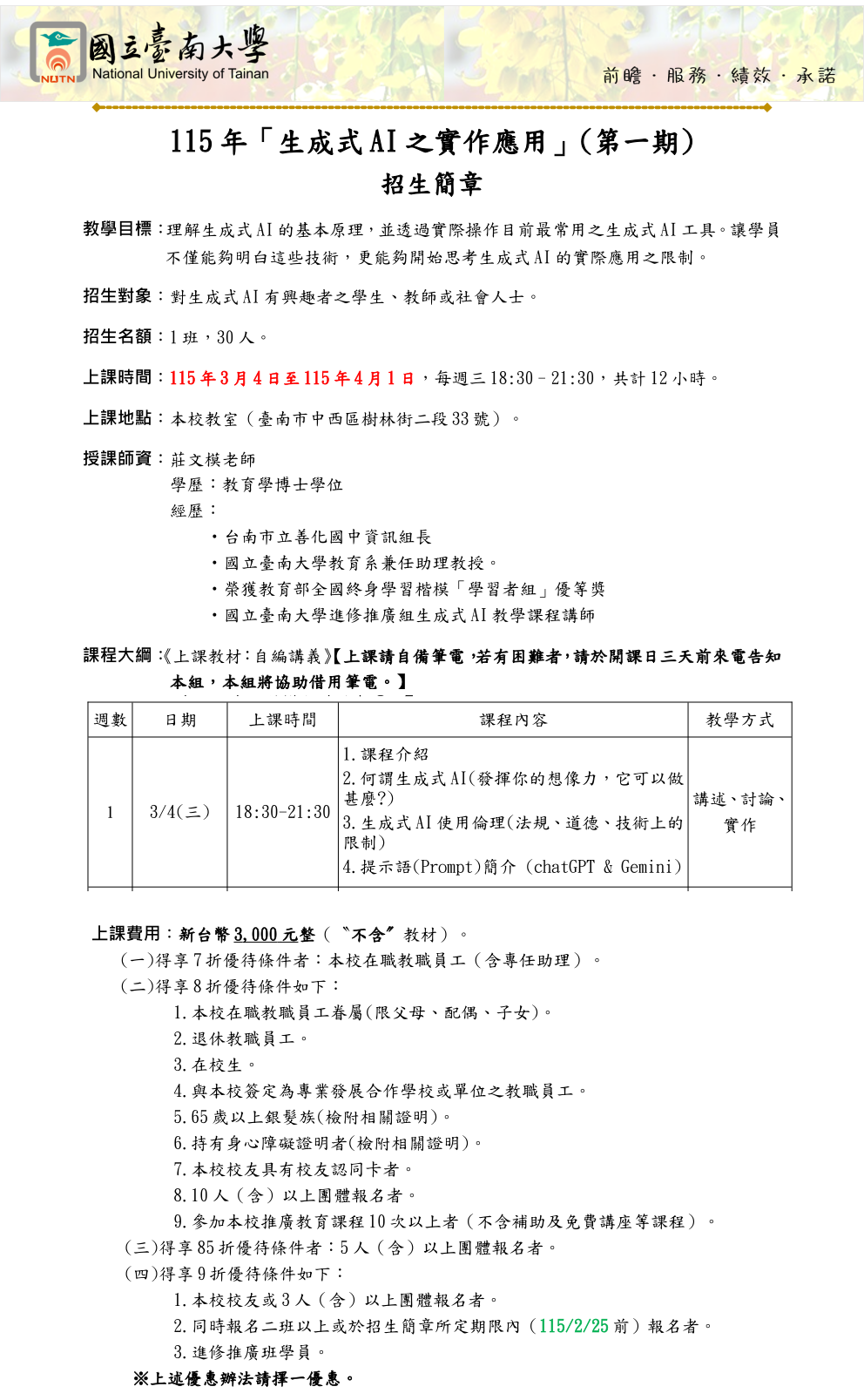 國立臺南大學115年