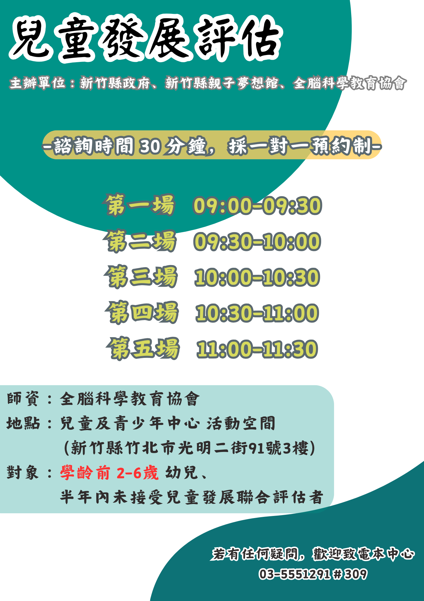 新竹縣親子夢想館--