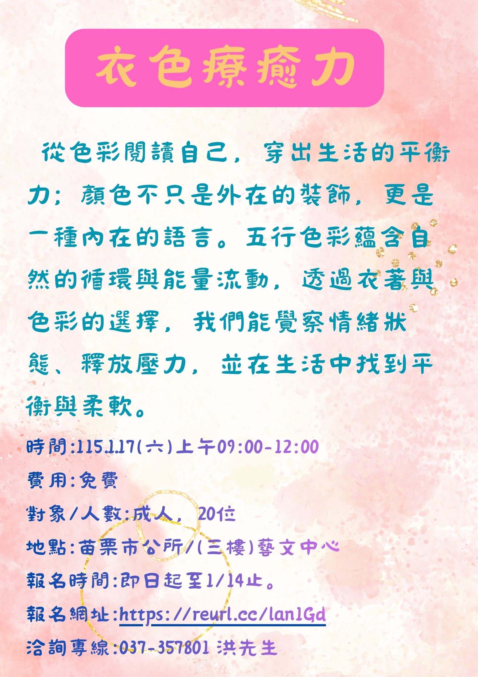 115年幸福苗栗課程