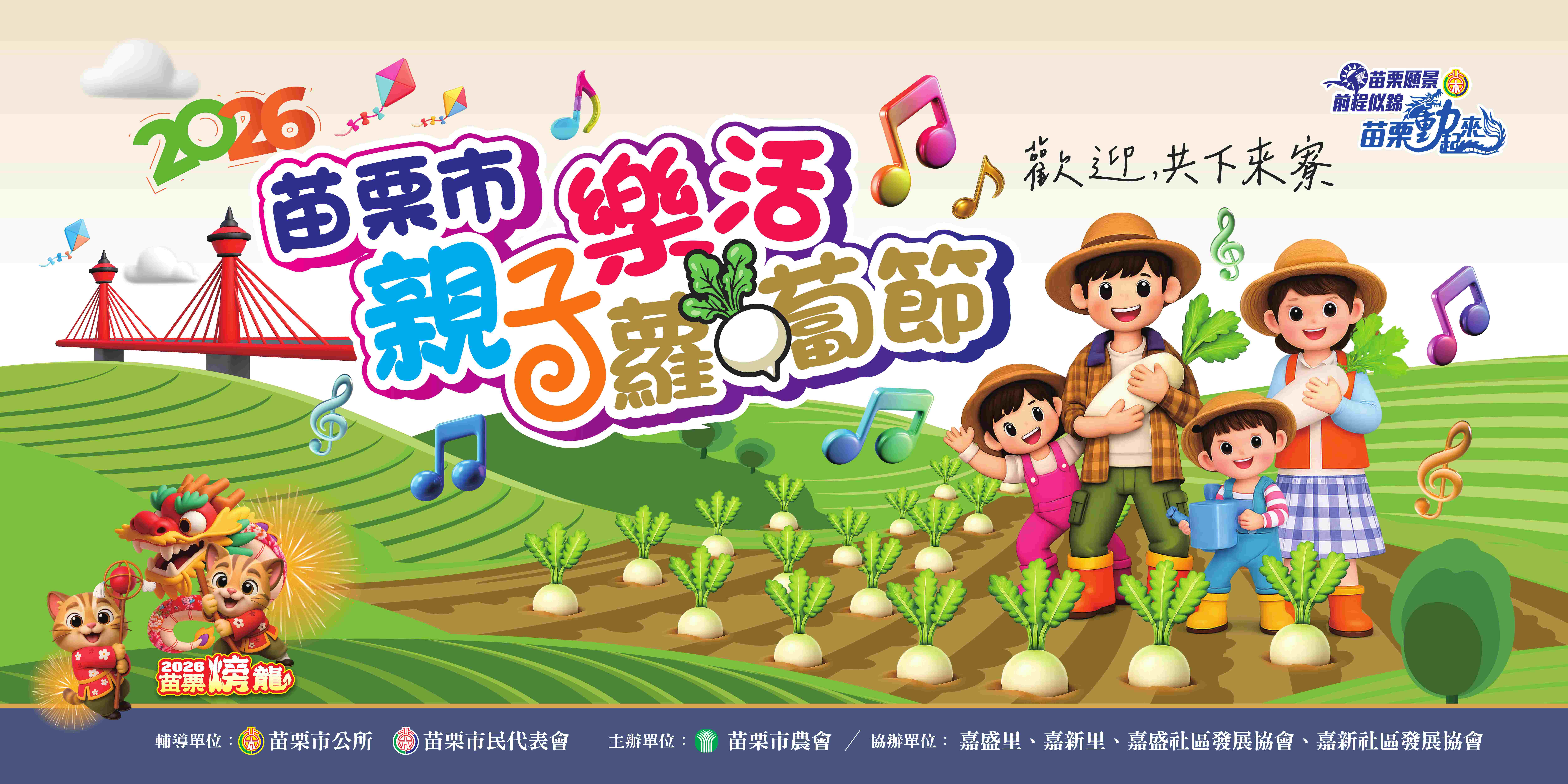 2026苗栗市親子樂