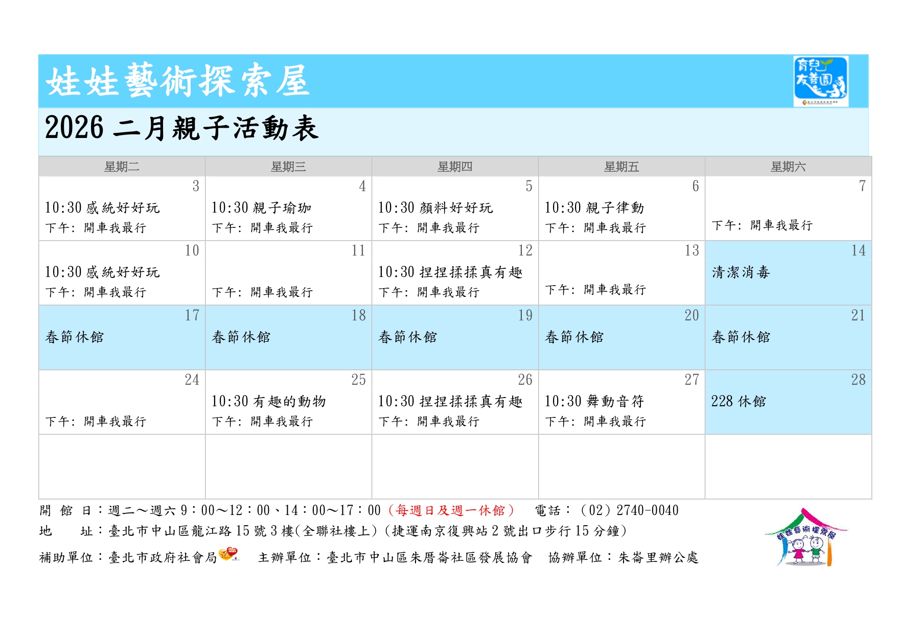 《娃娃藝術探索屋》1