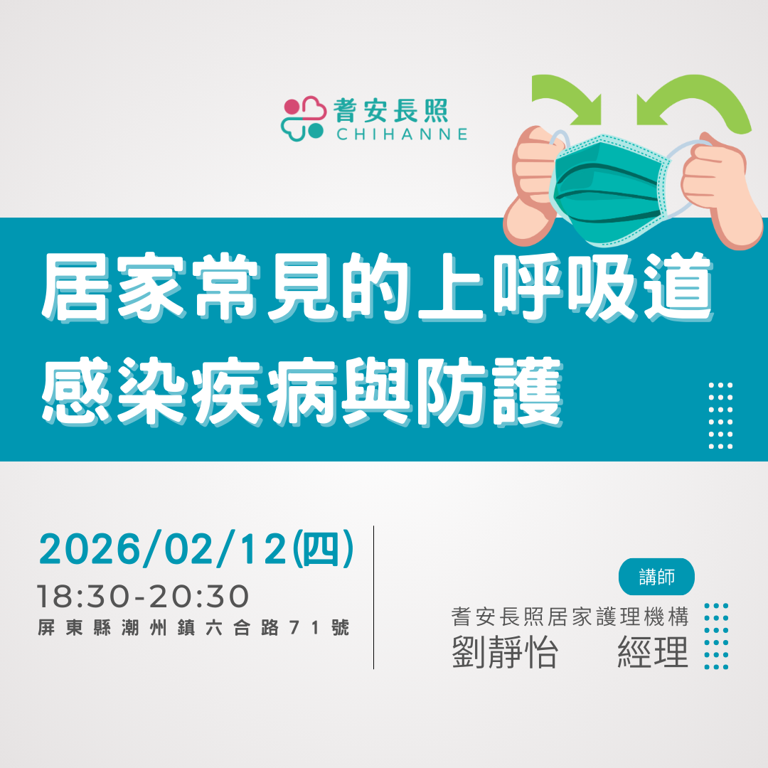 居家常見的上呼吸道感