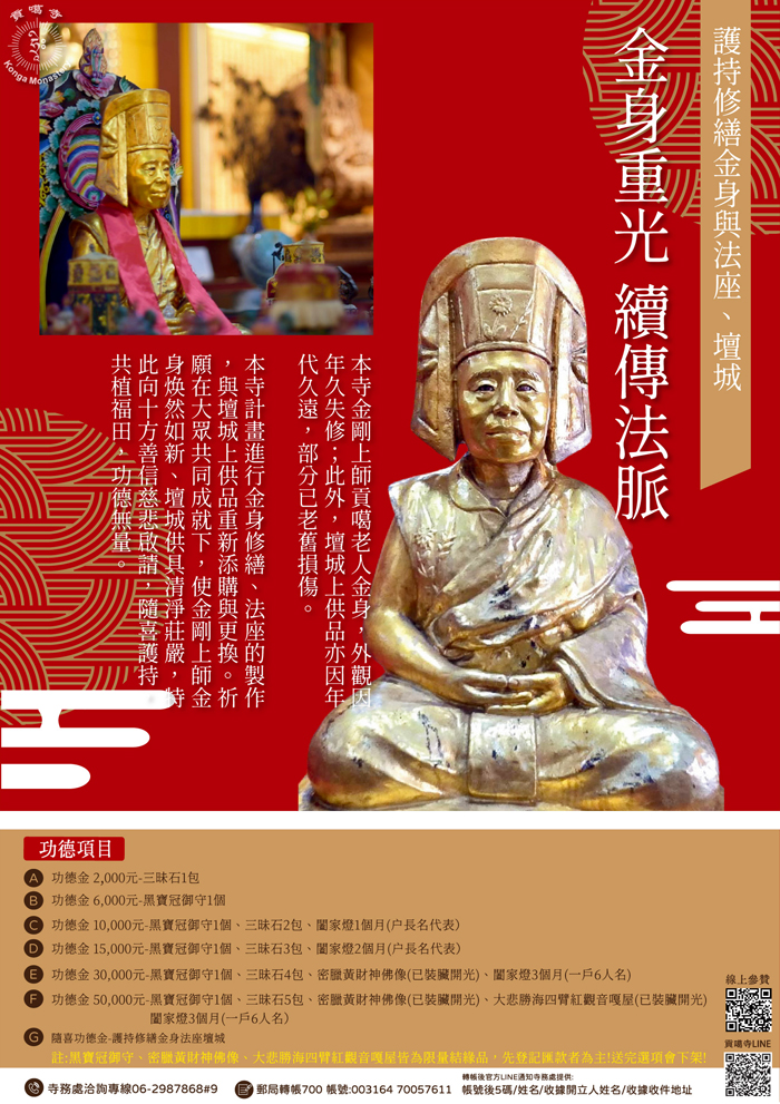 貢噶寺-護持修繕貢噶