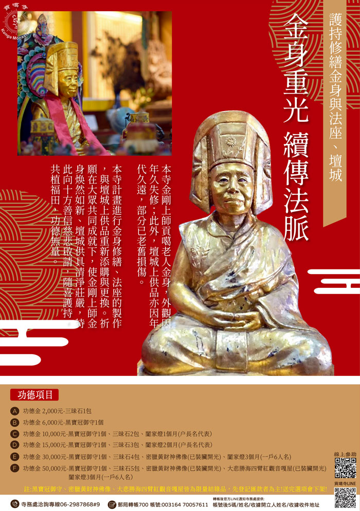 貢噶寺-護持修繕貢噶