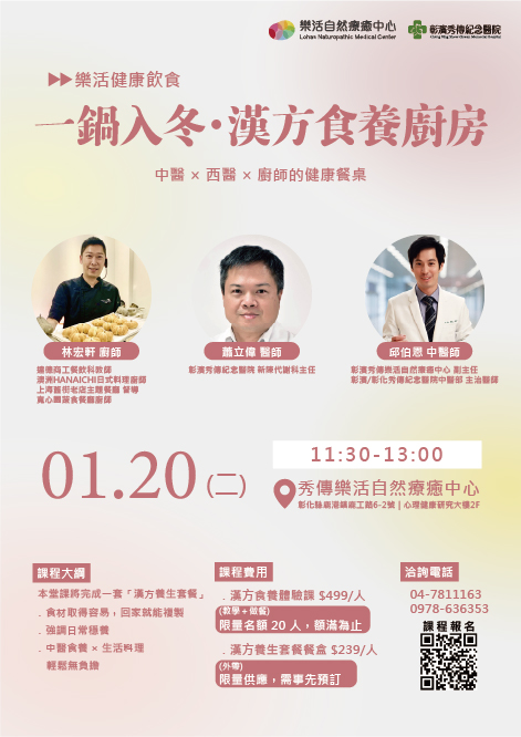 一鍋入冬・漢方食養廚