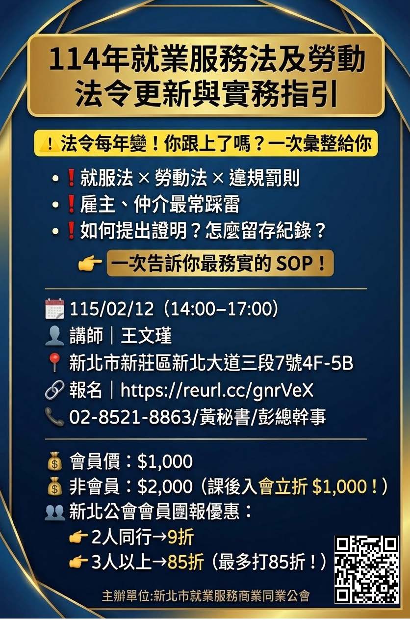 就業服務法及勞動法令