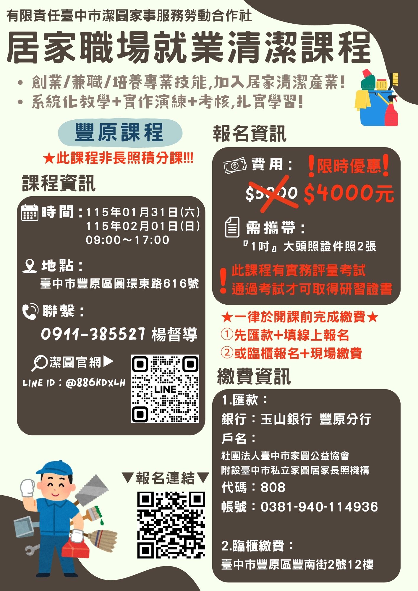 潔圓【1月31、2月