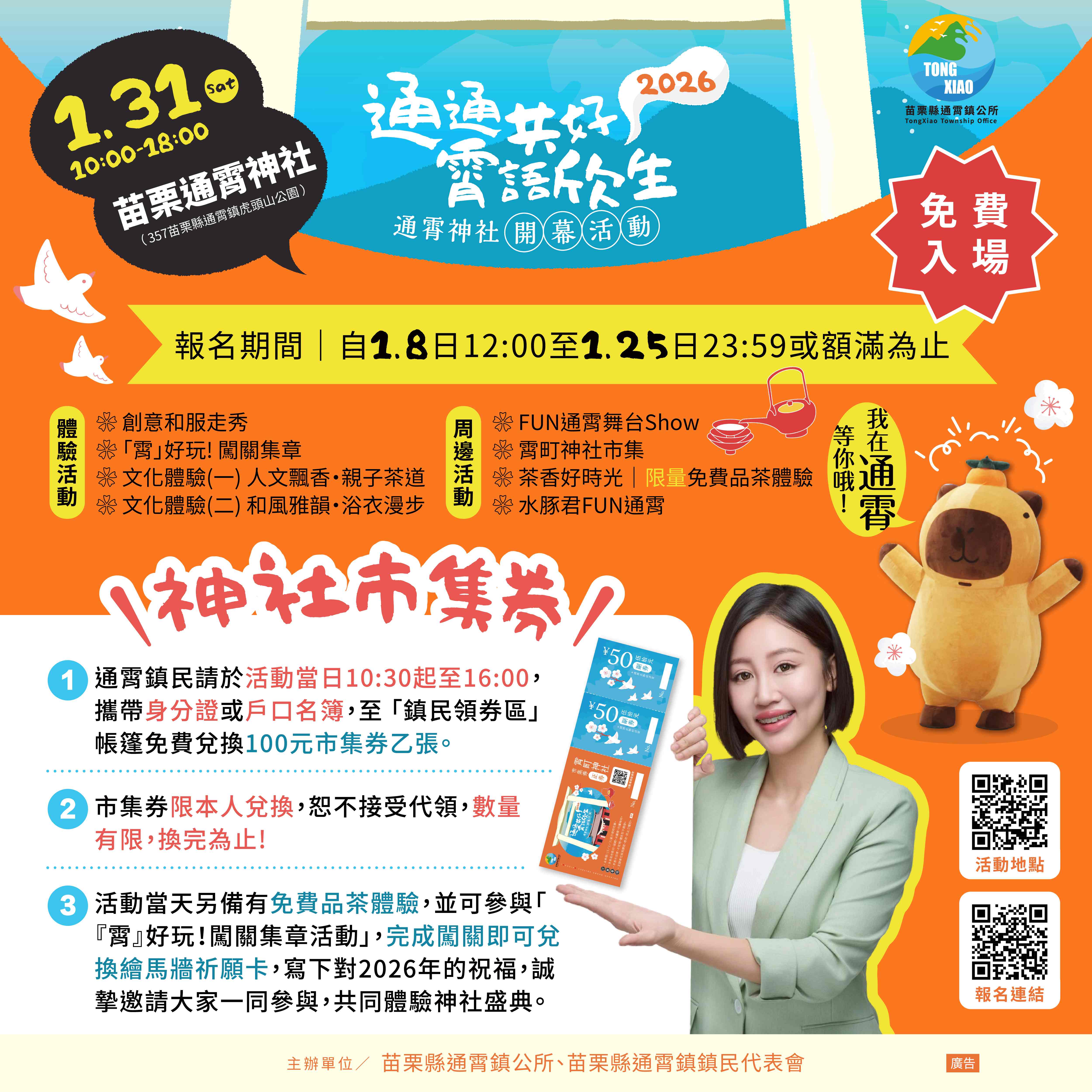 115年度通霄神社文