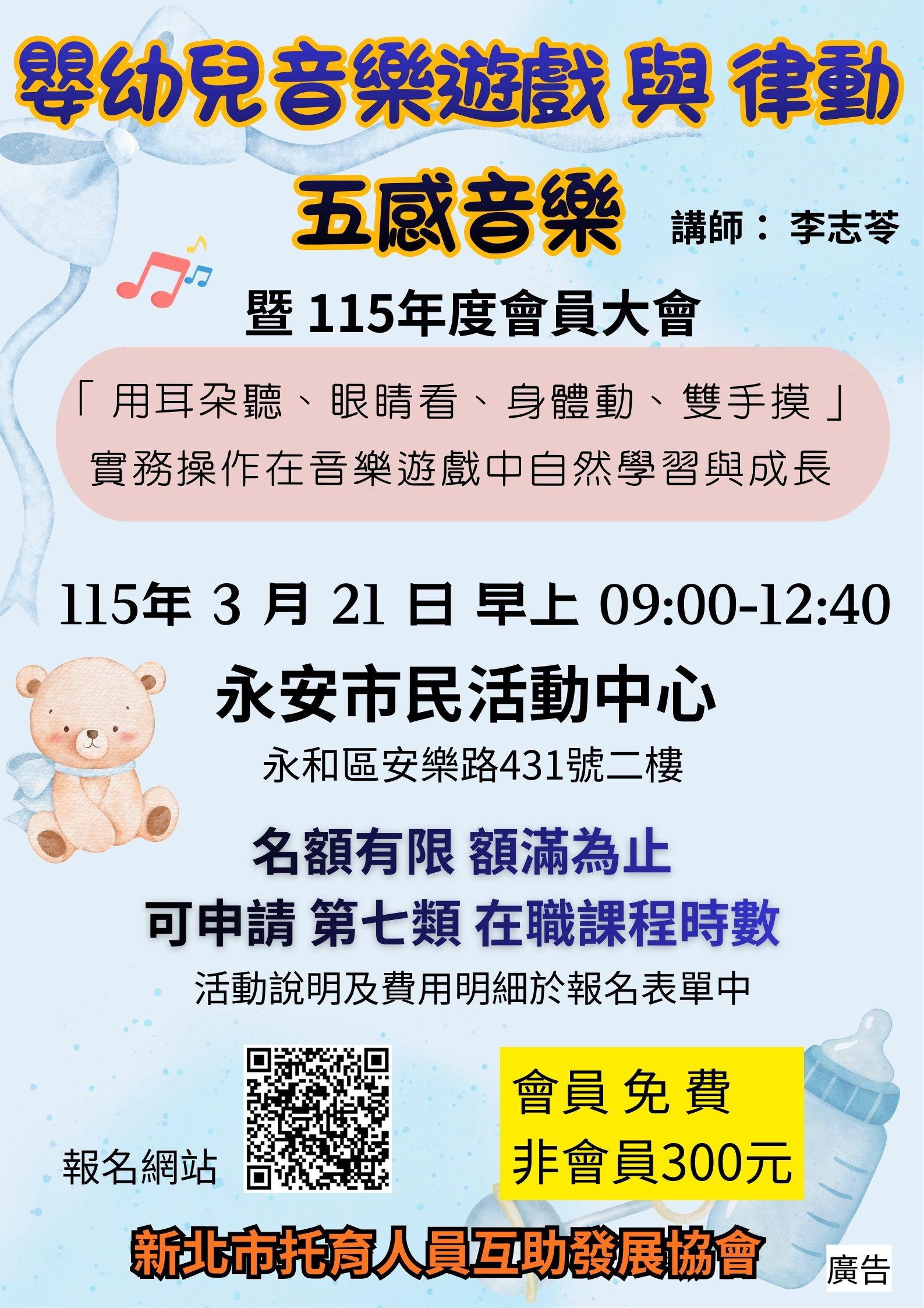 嬰幼兒音樂遊戲與律動