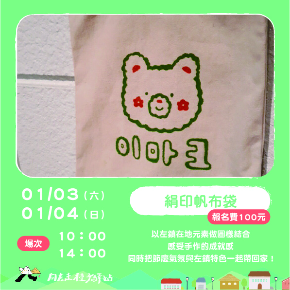 [台南左鎮] 向左走