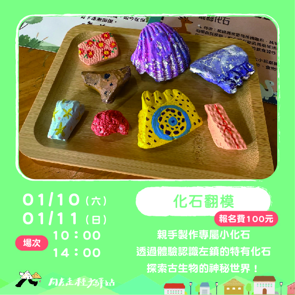 [台南左鎮] 向左走