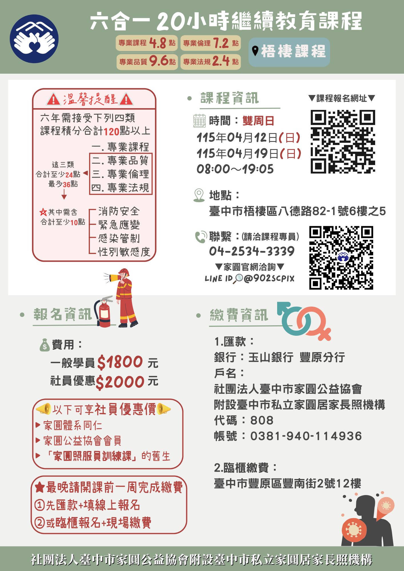 家圓【4月12日、4