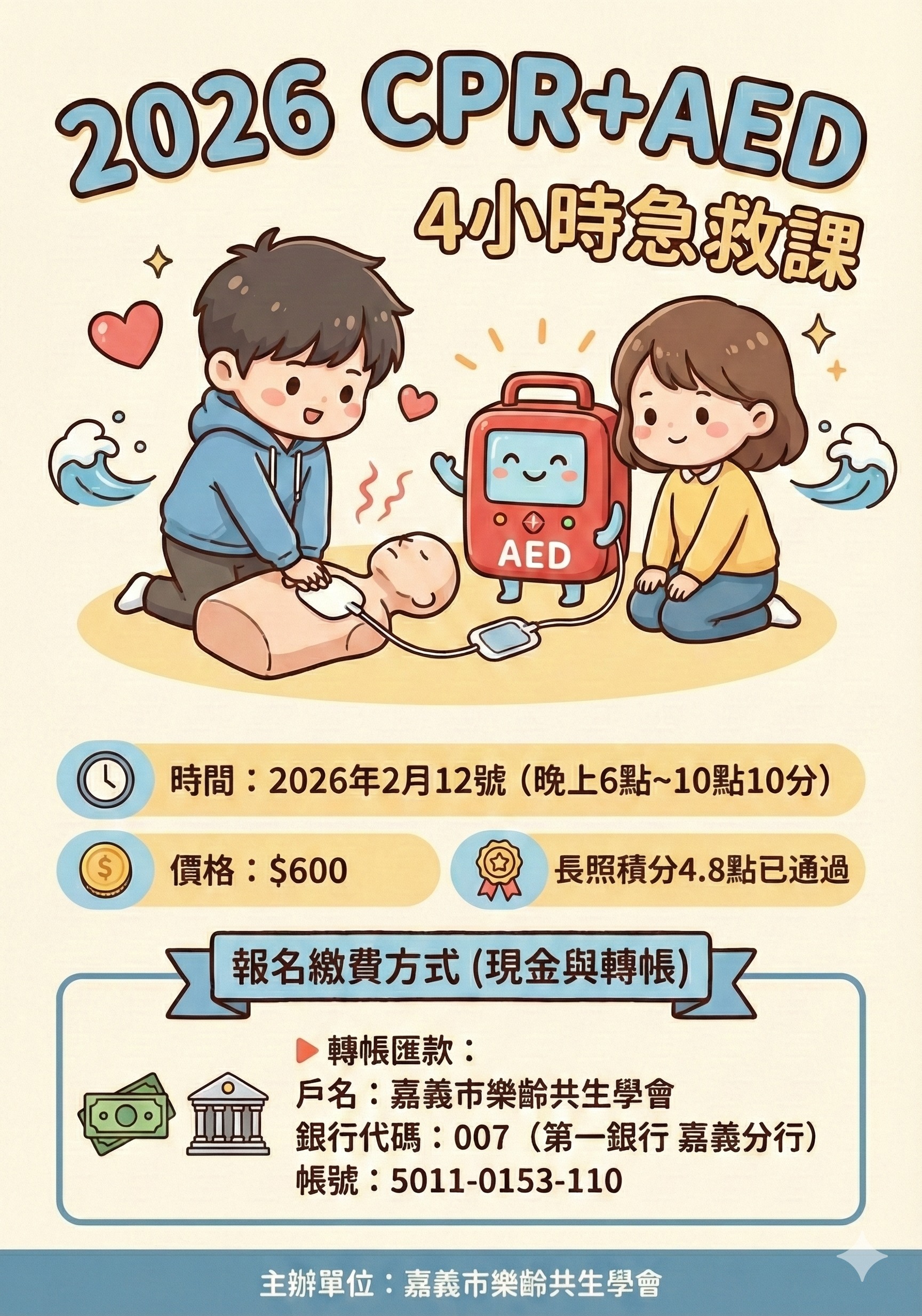 嘉義場:3月BLS