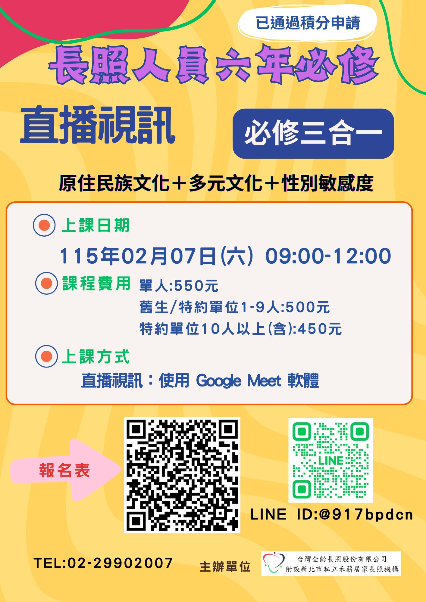 直播視訊【必修三合一