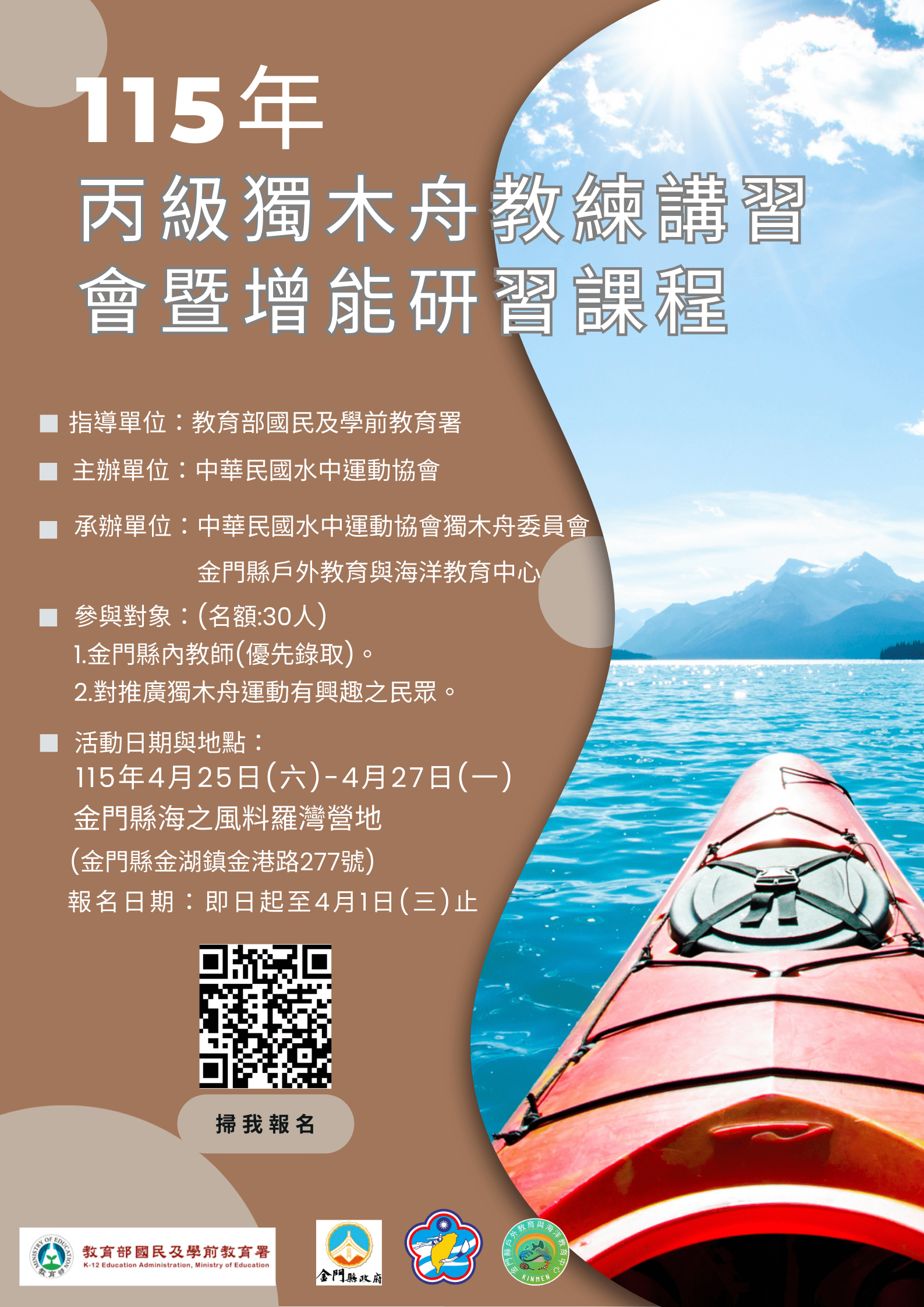 115年丙級獨木舟教