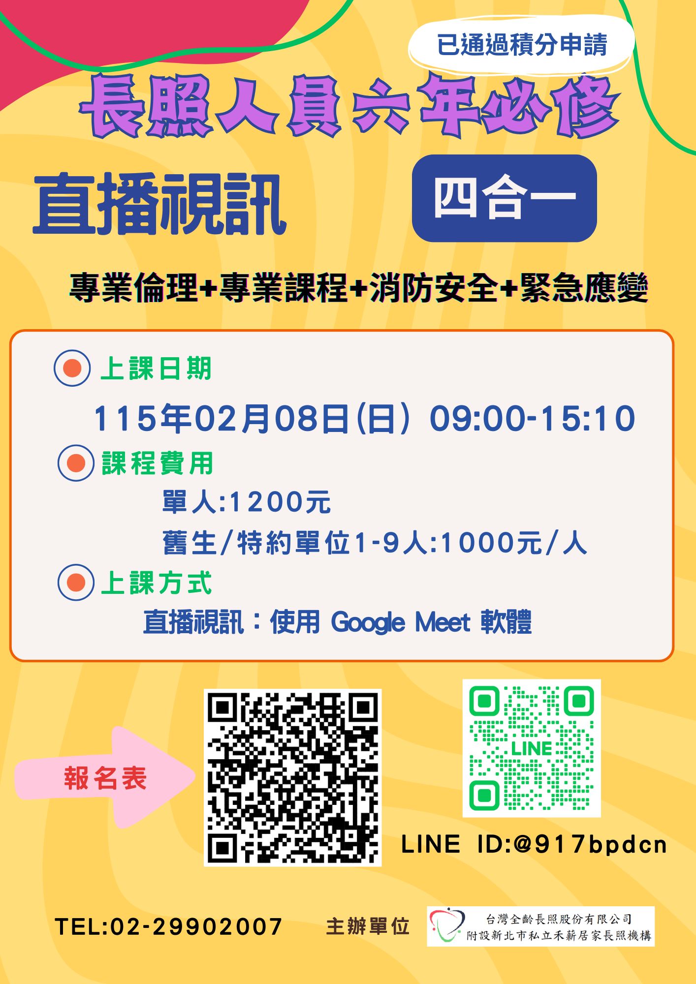 必修四合一【直播視訊