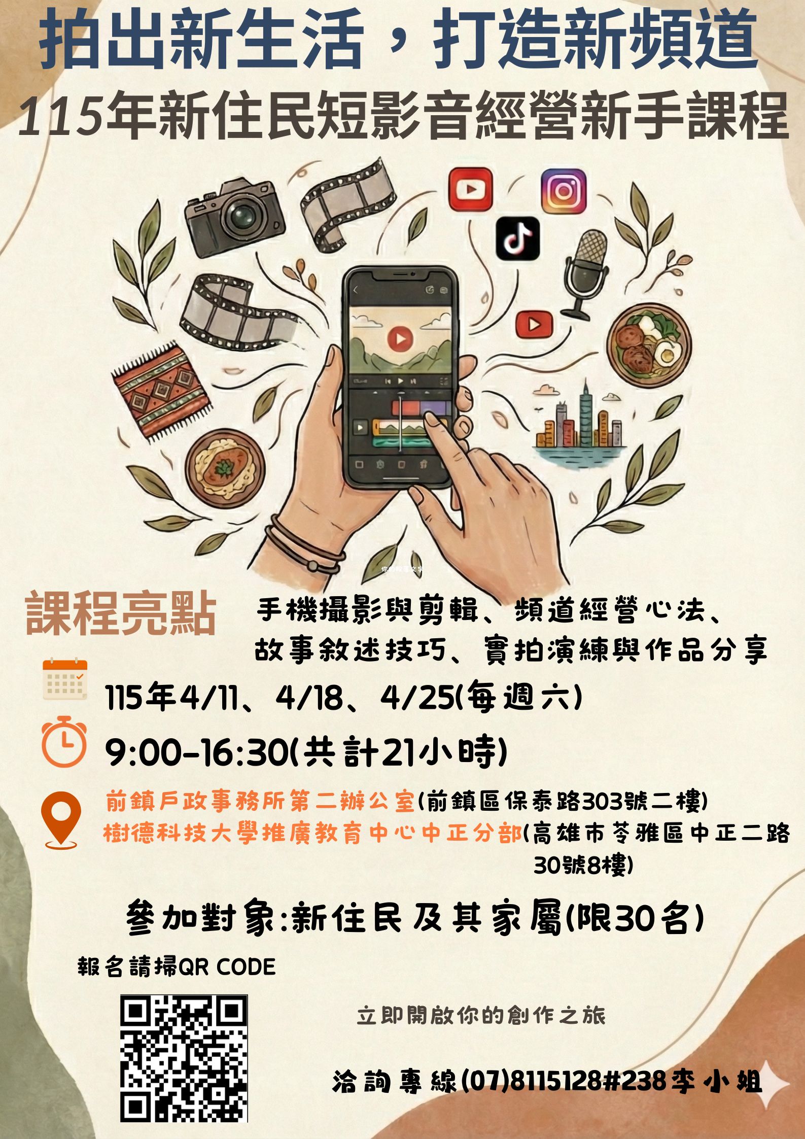 拍出新生活，打造新頻