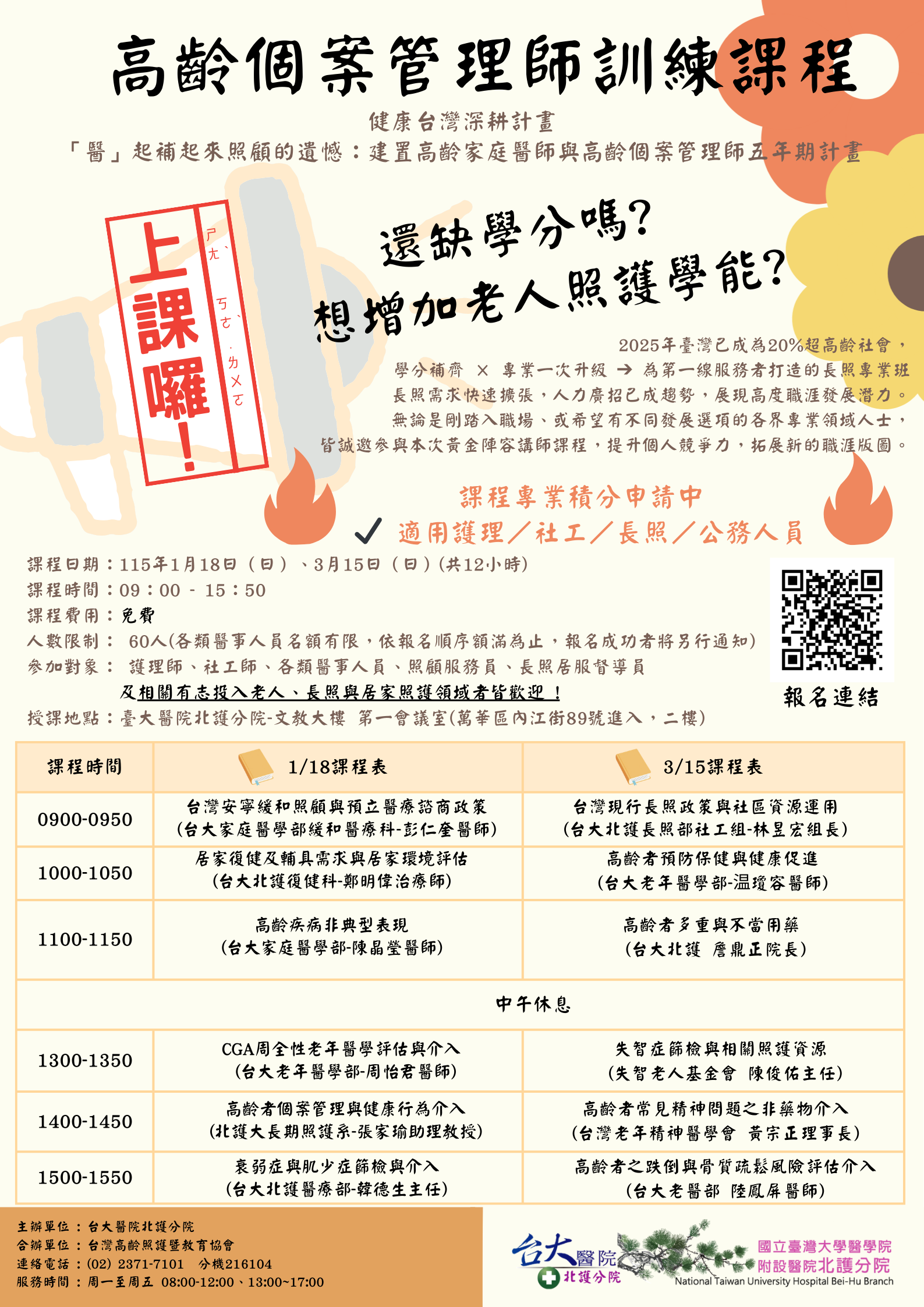 高齡個案管理師訓練課