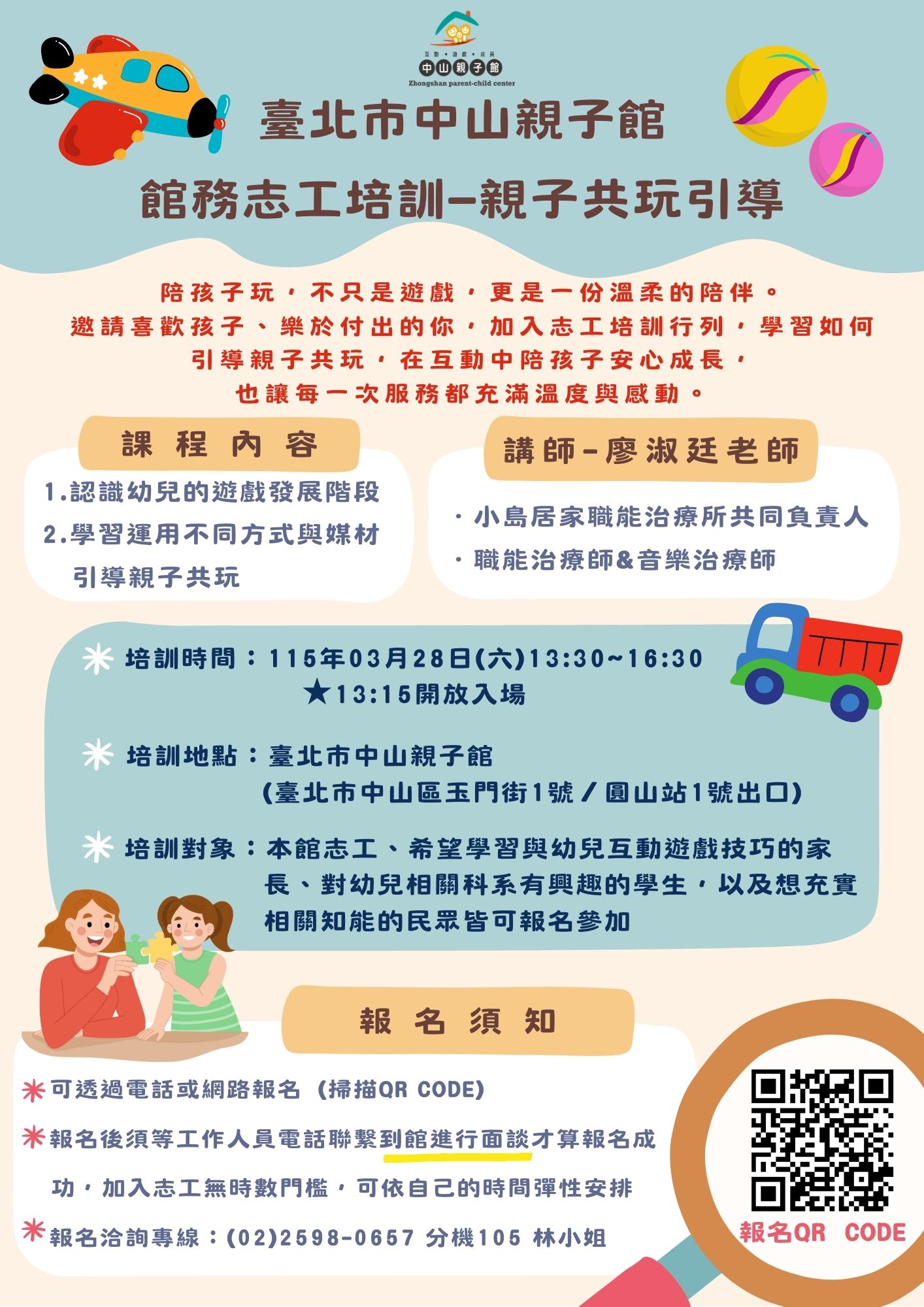 臺北市中山親子館館務