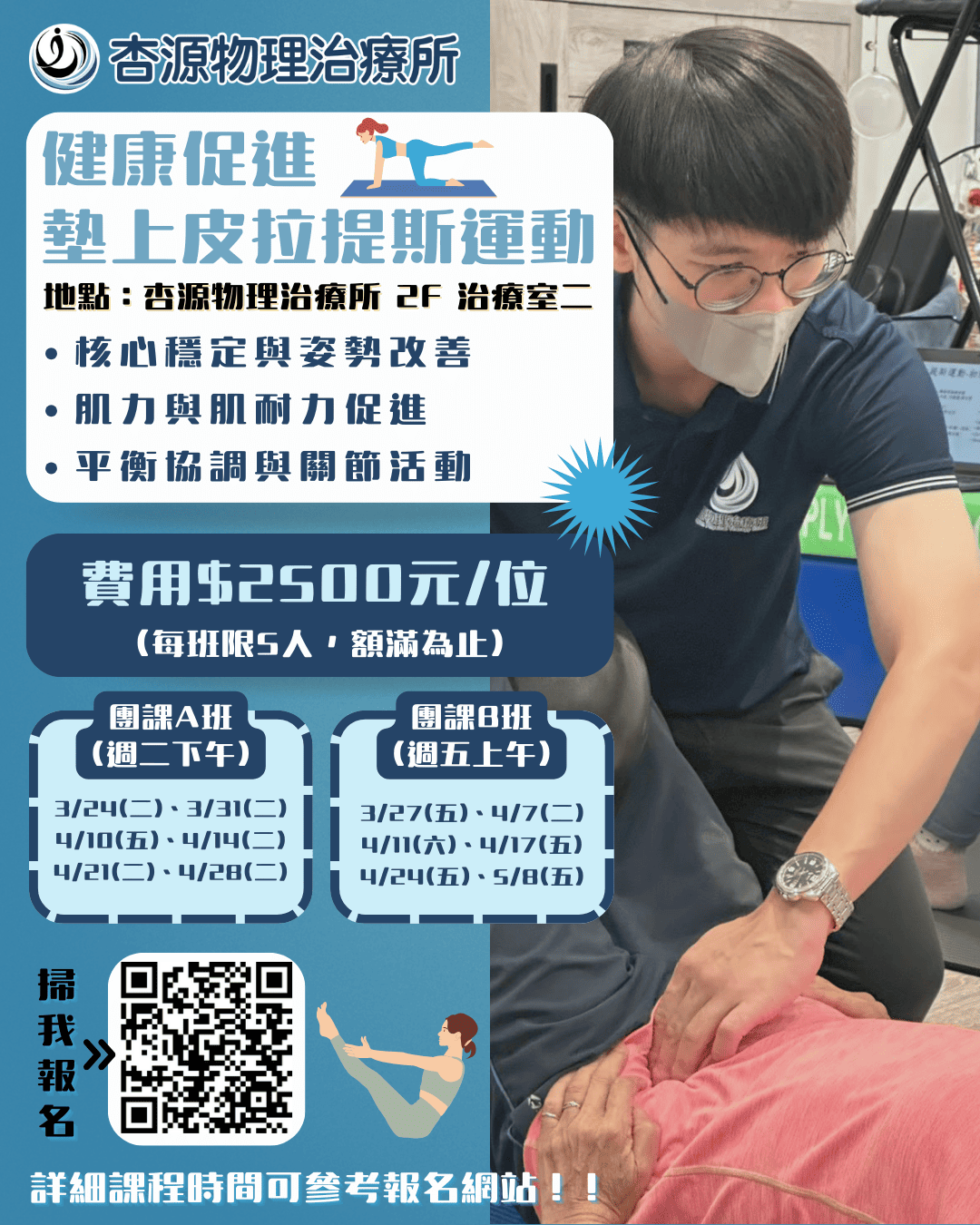 基礎/進階 墊上皮拉