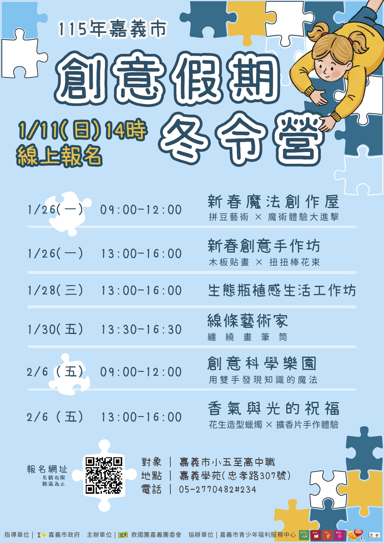 115年嘉義市青少年