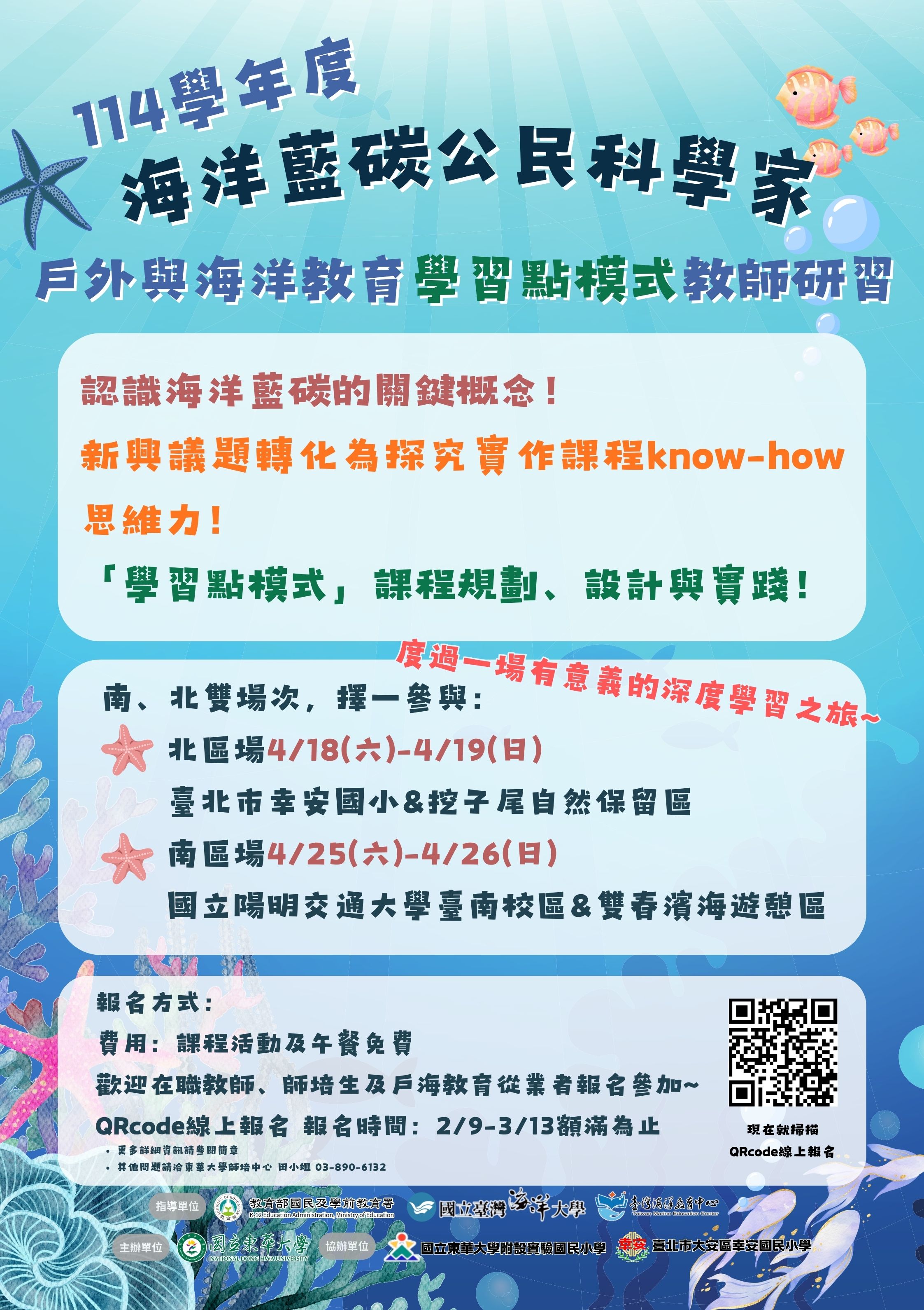 114學年度海洋藍碳