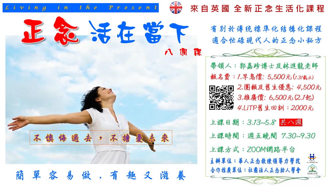 英國LiTP正念活在